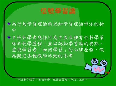 教學理論有哪些|有效教學的理論與策略 林進材 國立台南大學教育系教授